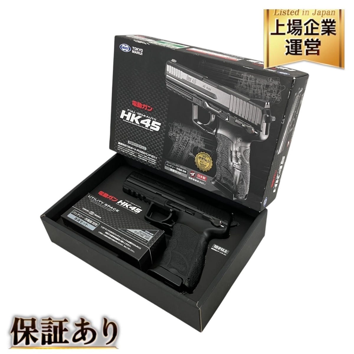 値下げ ジャンク？HK45電動ガン