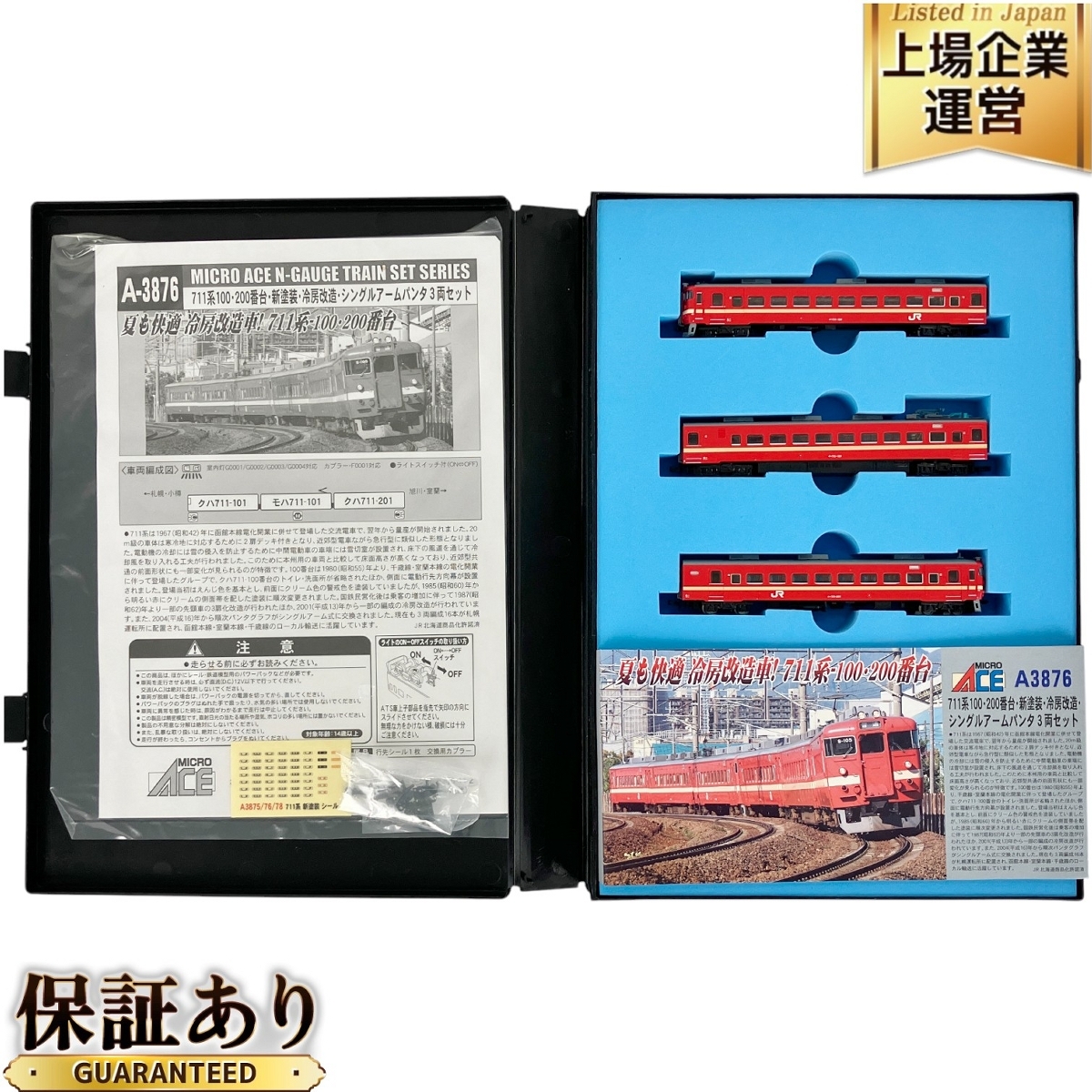 Yahoo!オークション -「マイクロエース 711系」(Nゲージ) (鉄道 Yahoo!オークション -「マイクロエース 711系」(Nゲージ) (鉄道