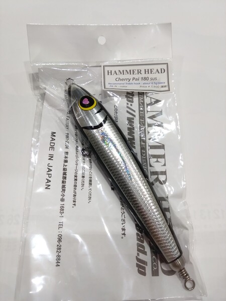 ハンマーヘッド HAMMER HEAD チェリーパイ 180 Cherry Pai 180 N Color Ncolor
