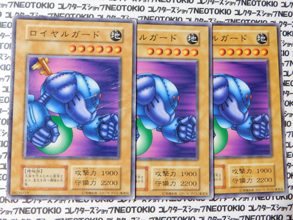 遊戯王 ロイヤルガード 初期 2025年最新】Yahoo!オークション -ロイヤルガード(遊戯王