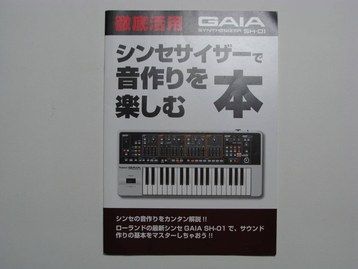 Yahoo!オークション -「roland gaia sh-01」の落札相場・落札価格 Yahoo!オークション -「roland gaia sh-01」の落札相場・落札価格