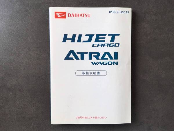 DAIHATSU ダイハツ HIJETCARGO ATRAIWAGON ハイゼットカーゴ アトレーワゴン S320G/S330G 取扱説明書 取説 中古 中古品 c153