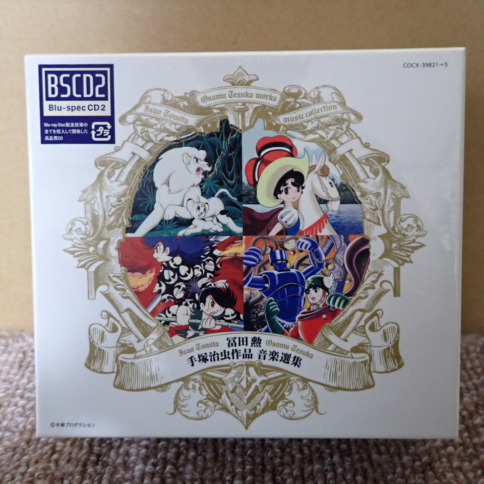 期間限定30％OFF! Yahoo!オークション -「手塚治虫」(CD) の落札相場・落札価格 アニメ