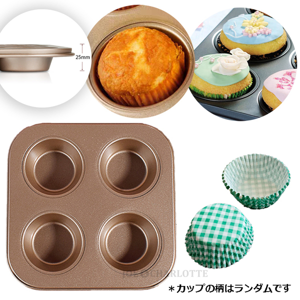 【マフィン型】4Pモールド カップケーキ 丸型 バンズ シリコン加工天板 金属製 じょえクック