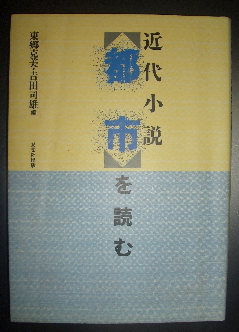 花袋紀行集 1巻 田山花袋 即決