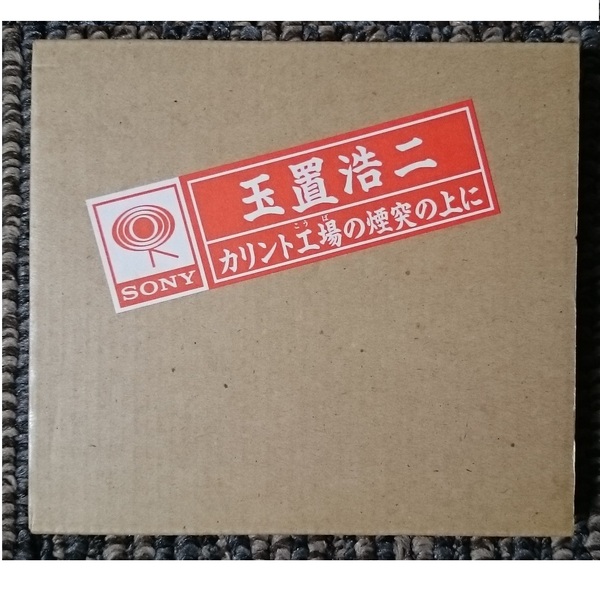 KF 玉置浩二 カリント工場の煙突の上に SMJ刻印