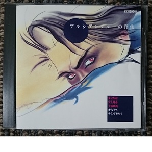 KF 安全地帯 プルシアンブルーの肖像