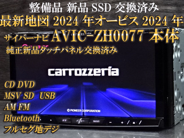 Yahoo!オークション -「サイバーナビ avic-zh0077」の落札相場 Yahoo!オークション -「サイバーナビ avic-zh0077」の落札相場
