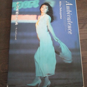 中山美穂 写真集 『Ambivalence 』アンビバレンス 初版