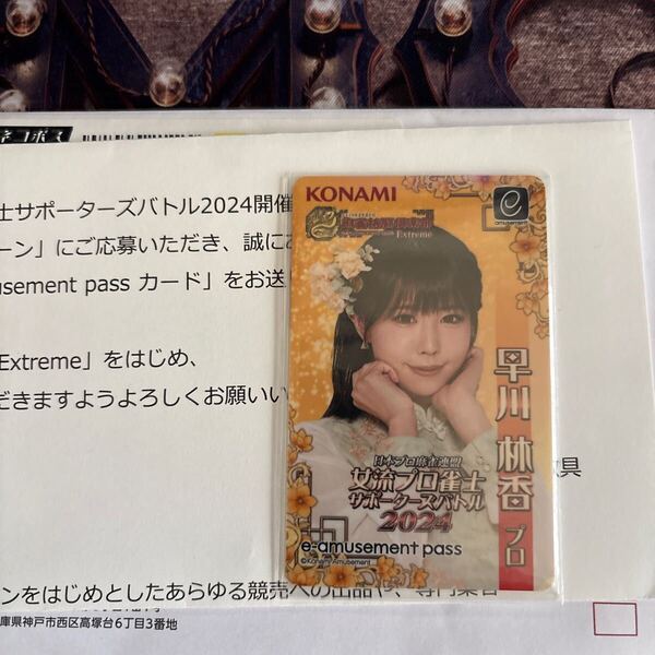 麻雀格闘倶楽部 非売品 e-amusement pass 早川林香プロ