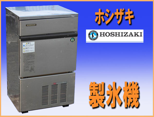 Yahoo!オークション -「ホシザキ製氷機 im-35l-1」の落札相場 Yahoo!オークション -「ホシザキ製氷機 im-35l-1」の落札相場