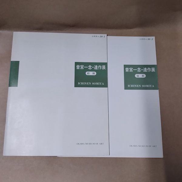曽宮一念画文集 九十九の店じまい(曽宮一念) / 萬字屋書店