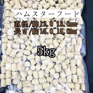 【送料無料】日本ペットフード ハムスターフード5kg ジャンガリアンハムスター ゴールデンハムスター 小動物 ハードタイプペレット