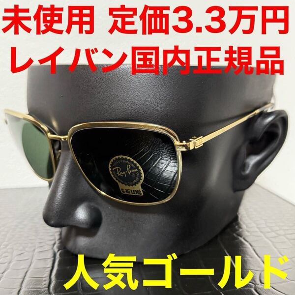 レイバン rayban サングラス 未使用 rb3705 ゴールド グリーン ロゴ