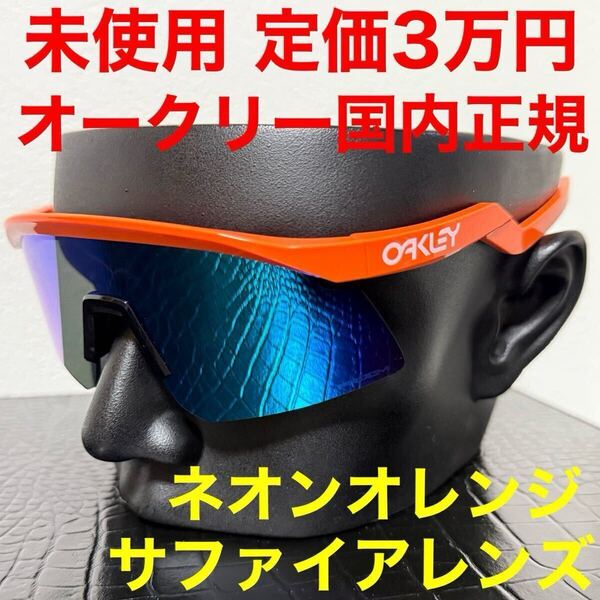 OAKLEY オークリー サングラス Hydra ハイドラ OO9229 ネオンオレンジフレーム サファイアレンズ ブルー PRIZM