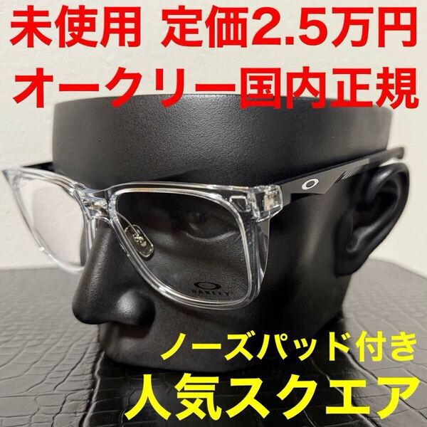 OAKLEY オークリー メガネ 伊達メガネ OX8182 hip tone クリアフレーム ブラックフレーム サイズ58