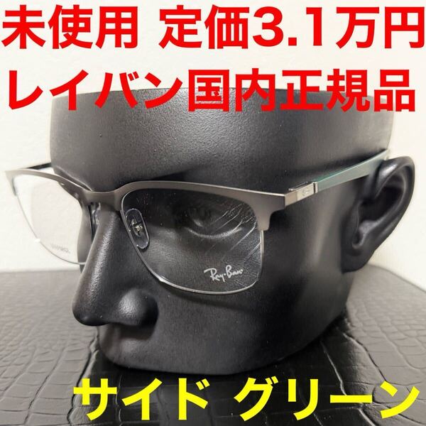 レイバン rayban メガネフレーム RX6518 伊達メガネ ガンメタル グリーン Ray-Ban