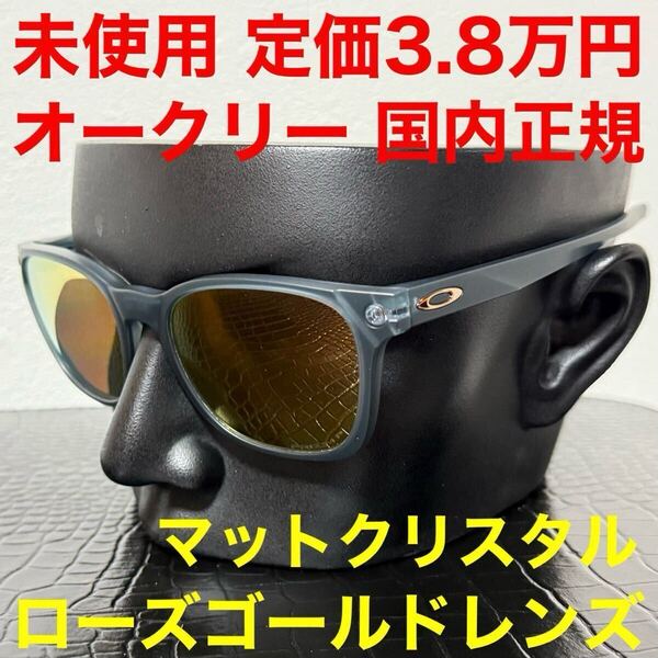 オークリー OAKLEY 未使用 サングラス OO9018 OJECTOR オブジェクター マットクリスタルブラックフレーム プリズムローズゴールド