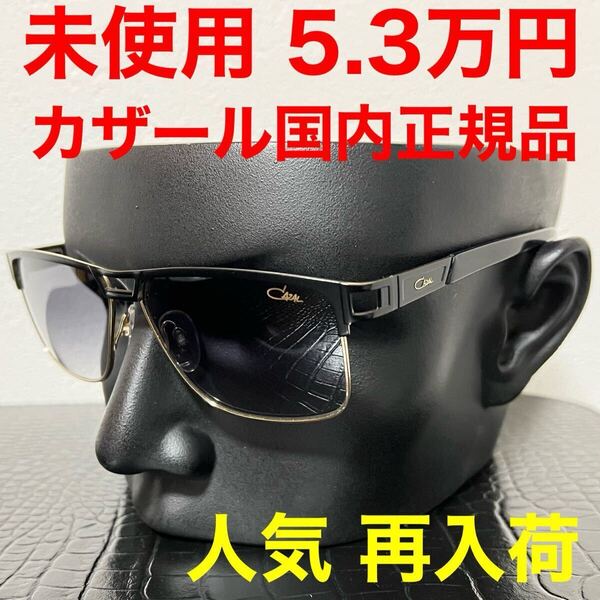カザール CAZAL 未使用 サングラス 7072 ブラック ゴールド スクエア