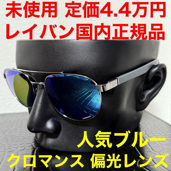 レイバン rayban 未使用 rb3736ch サングラス ガンメタル クロマンス ポラライズト グリーンミラーブルーグラデーション 偏光レンズ