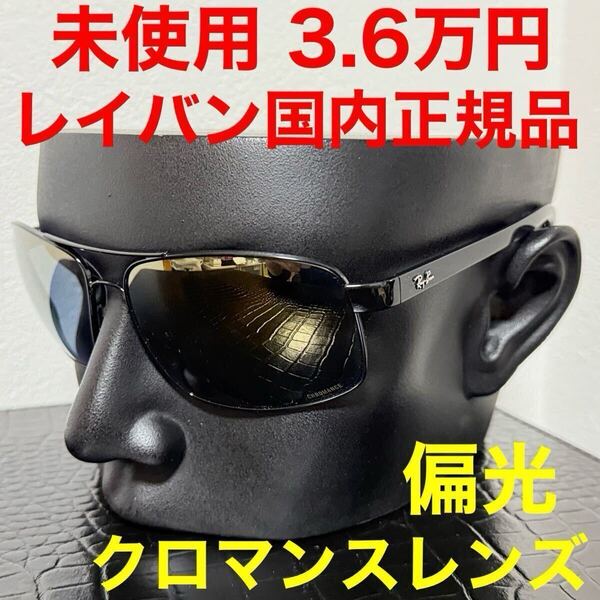 レイバン RAYBAN 未使用 rb3604ch サングラス ブラックフレーム ブルーミラーレンズ クロマンスレンズ ポラライズドレンズ サイズ60