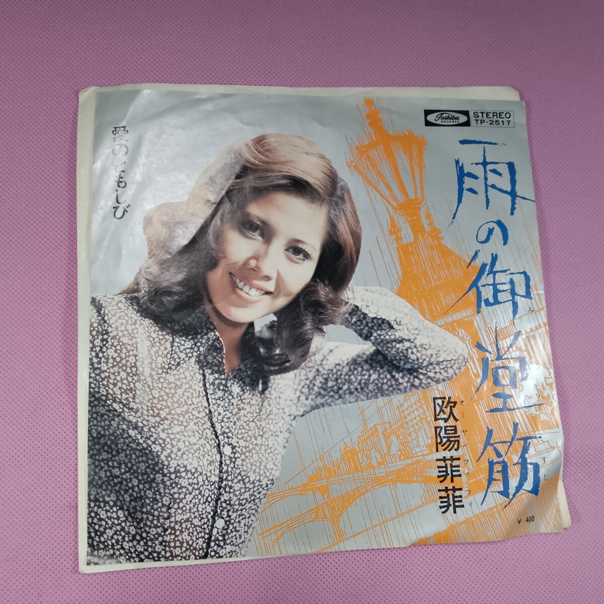 Yahoo!オークション - 欧陽菲菲（オーヤン・フィーフィー）｜雨
