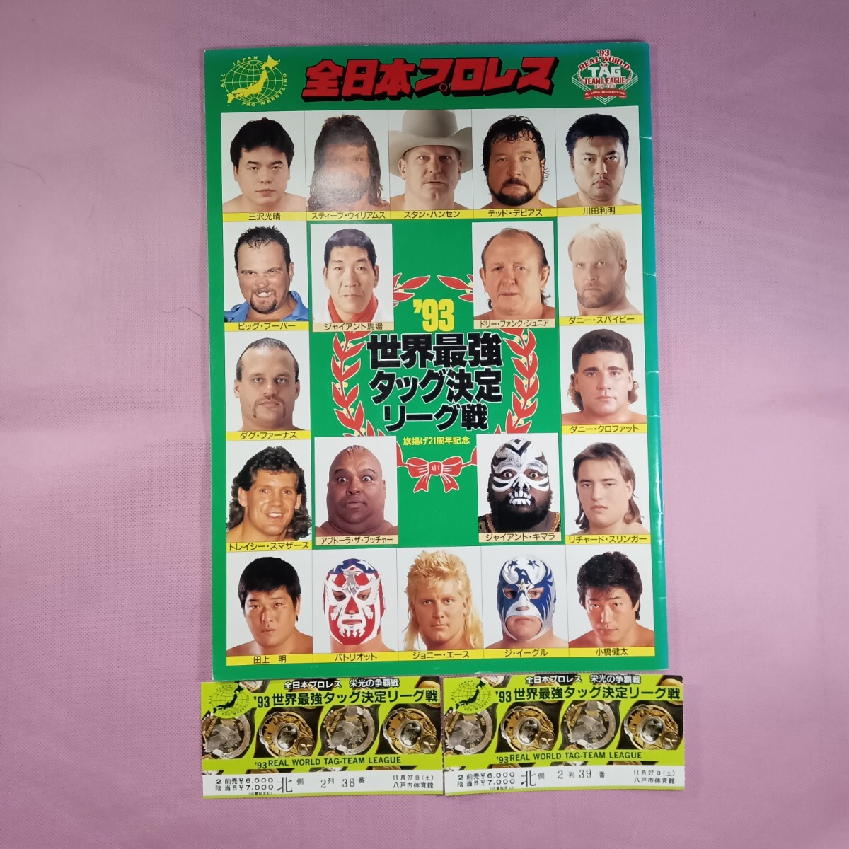 闘魂SHOP通販で予約受付中！】史上初！新日本プロレスと全日本