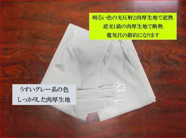 遮光カーテン2枚組 巾100×高さ120cmが2枚 薄いモスグレーの様な色 遮熱 遮光1級 高級オーダーカーテン生地で製作 Y122-12