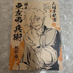 地獄楽 アニメ化フェア 特典 購入特典 ポストカード 亜左弔兵衛 同梱可能