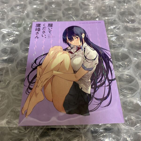 履いてください、高峰さん フェア特典 トレーディングカード メロンブックス めろえに!!2023 購入特典 同梱可