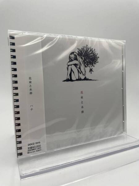 MR 匿名配送 CD ハチ 花束と水葬 米津玄師 4543034037032