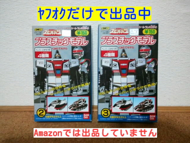 2025年最新】Yahoo!オークション -#時空戦士スピルバンの中古品 2025年最新】Yahoo!オークション -#時空戦士スピルバンの中古品