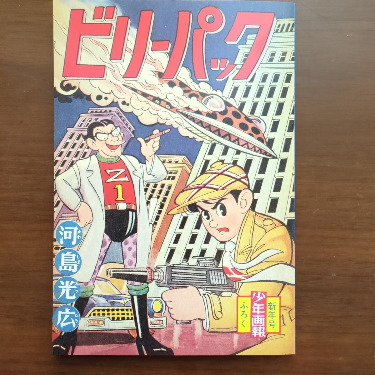 Yahoo!オークション -「ビリーパック」(本、雑誌) の落札相場 Yahoo!オークション -「ビリーパック」(本、雑誌) の落札相場