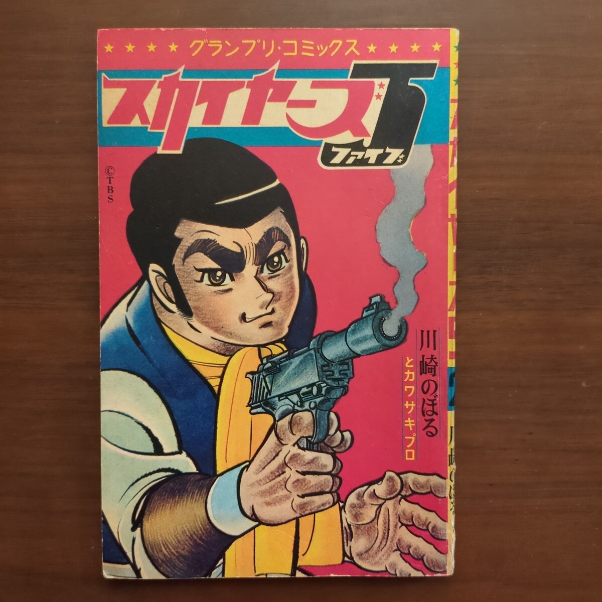 Yahoo!オークション -「スカイヤーズ5」(漫画、コミック) の落札 Yahoo!オークション -「スカイヤーズ5」(漫画、コミック) の落札