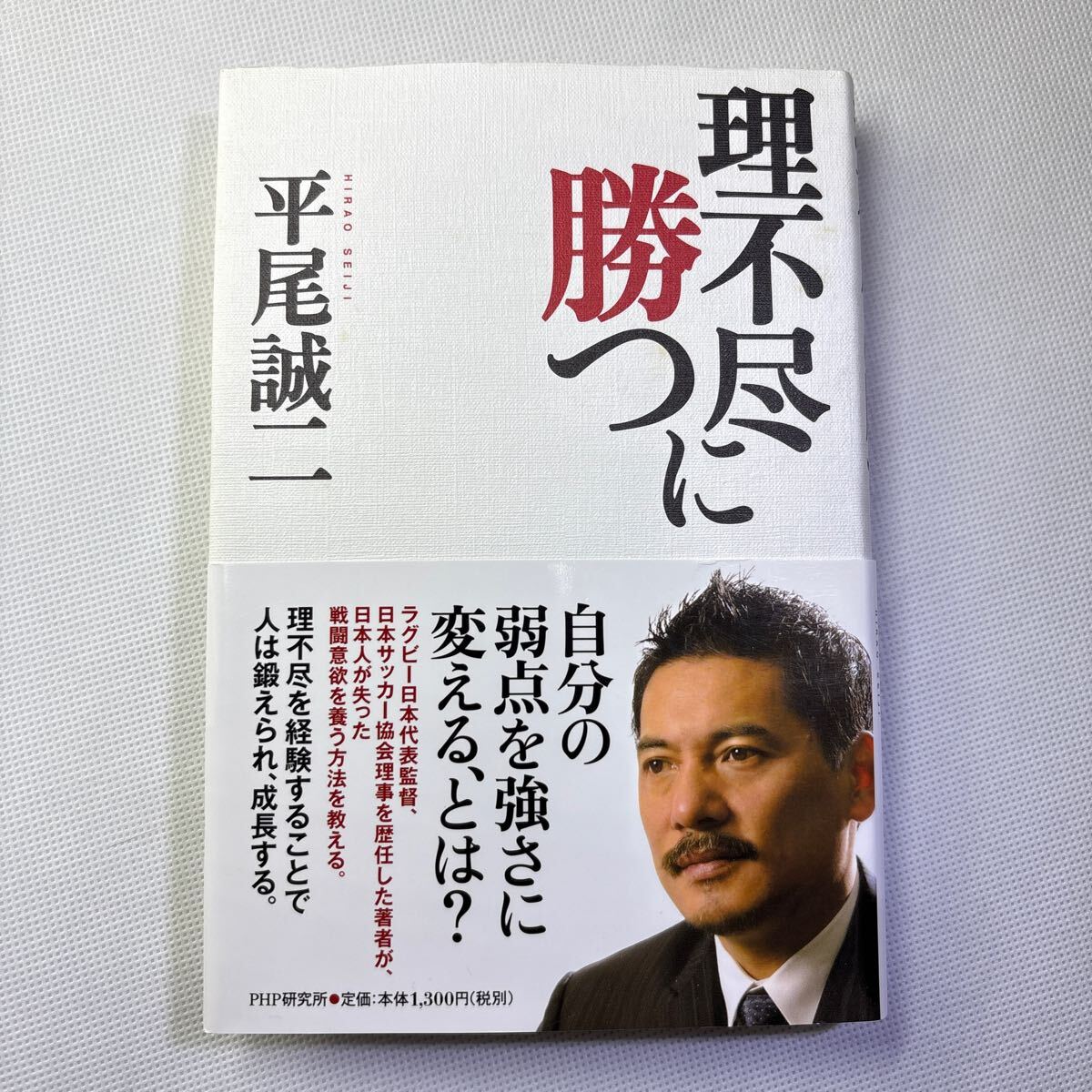 2025年最新】Yahoo!オークション -平尾誠二の中古品・新品・未