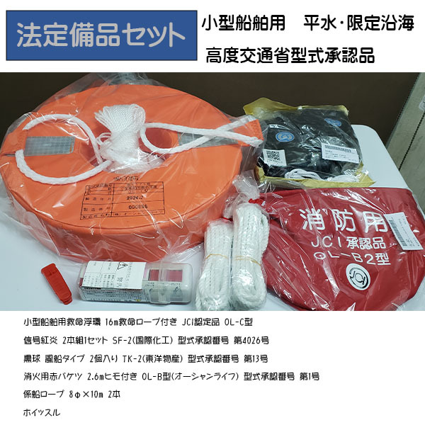 2025年最新】Yahoo!オークション -小型船舶 法定備品の中古品 2025年最新】Yahoo!オークション -小型船舶 法定備品の中古品
