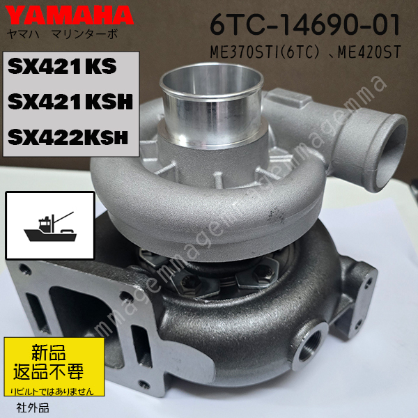 受注新品 YAMAHA マリンターボ SX420KSH, SX420KS, SX420KM 6TA