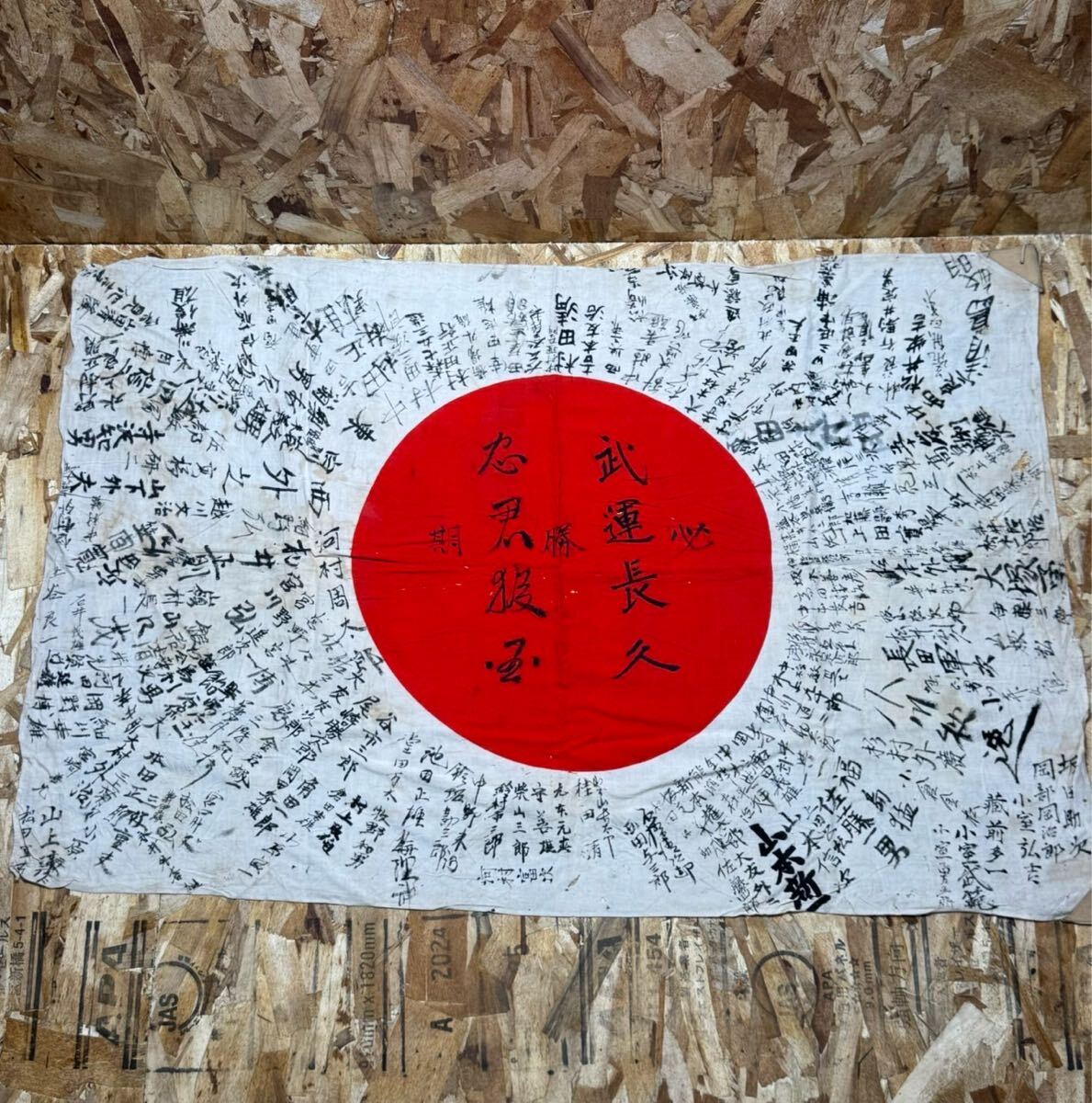 Yahoo!オークション -「日本軍 寄せ書き」の落札相場・落札価格 Yahoo!オークション -「日本軍 寄せ書き」の落札相場・落札価格