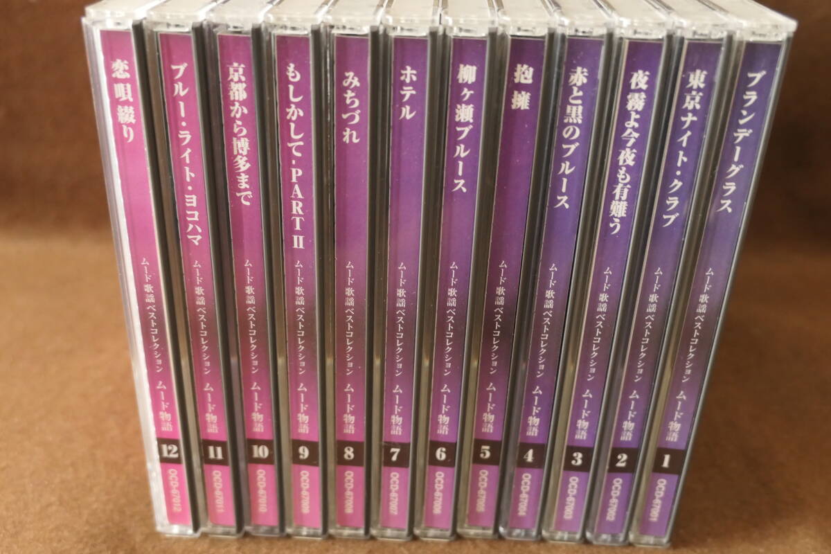 ムード歌謡ベストコレクション ムード物語 CD12枚 ムード歌謡ベストコレクション ムード物語 CD12枚 Amazon.co.jp