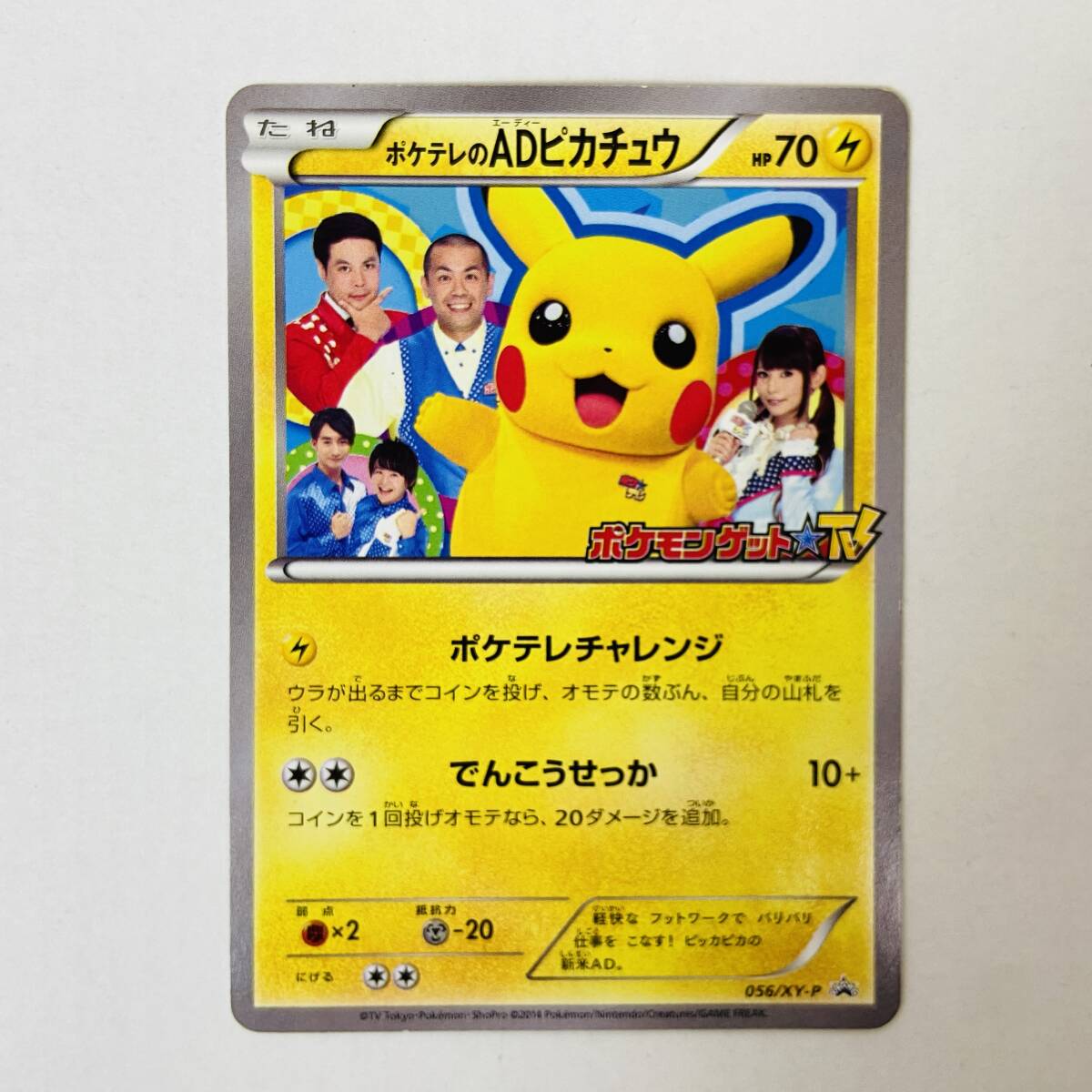 Yahoo!オークション -「ポケテレのadピカチュウ 056/xy-p xy Yahoo!オークション -「ポケテレのadピカチュウ 056/xy-p xy