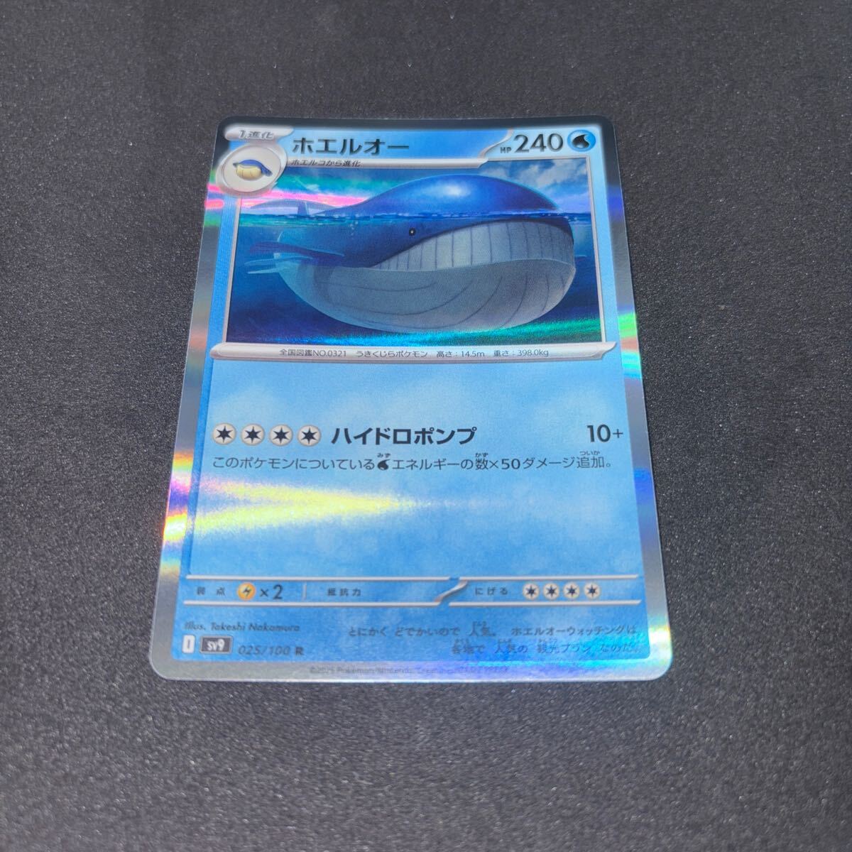 2025年最新】Yahoo!オークション -ポケモンカード ホエルオー 2025年最新】Yahoo!オークション -ポケモンカード ホエルオー
