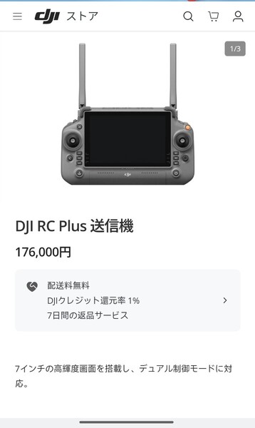 『新品未使用品』DJI RC Plus 送信機 rm700b