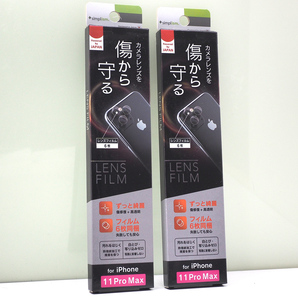 2個セット Apple iPhone 11 Pro Max 用 レンズ保護フィルム 高透明 傷修復 クリア カメラレンズ保護 レンズフィルム 未使用品