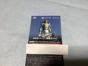 真・三國無双8 Empires 早期購入特典プロダクトコード 男性用エディット「趙雲セット」 未使用