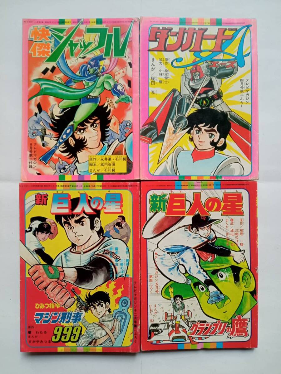 Yahoo!オークション -「)巨人の星」(少年) (漫画、コミック)の Yahoo!オークション -「)巨人の星」(少年) (漫画、コミック)の