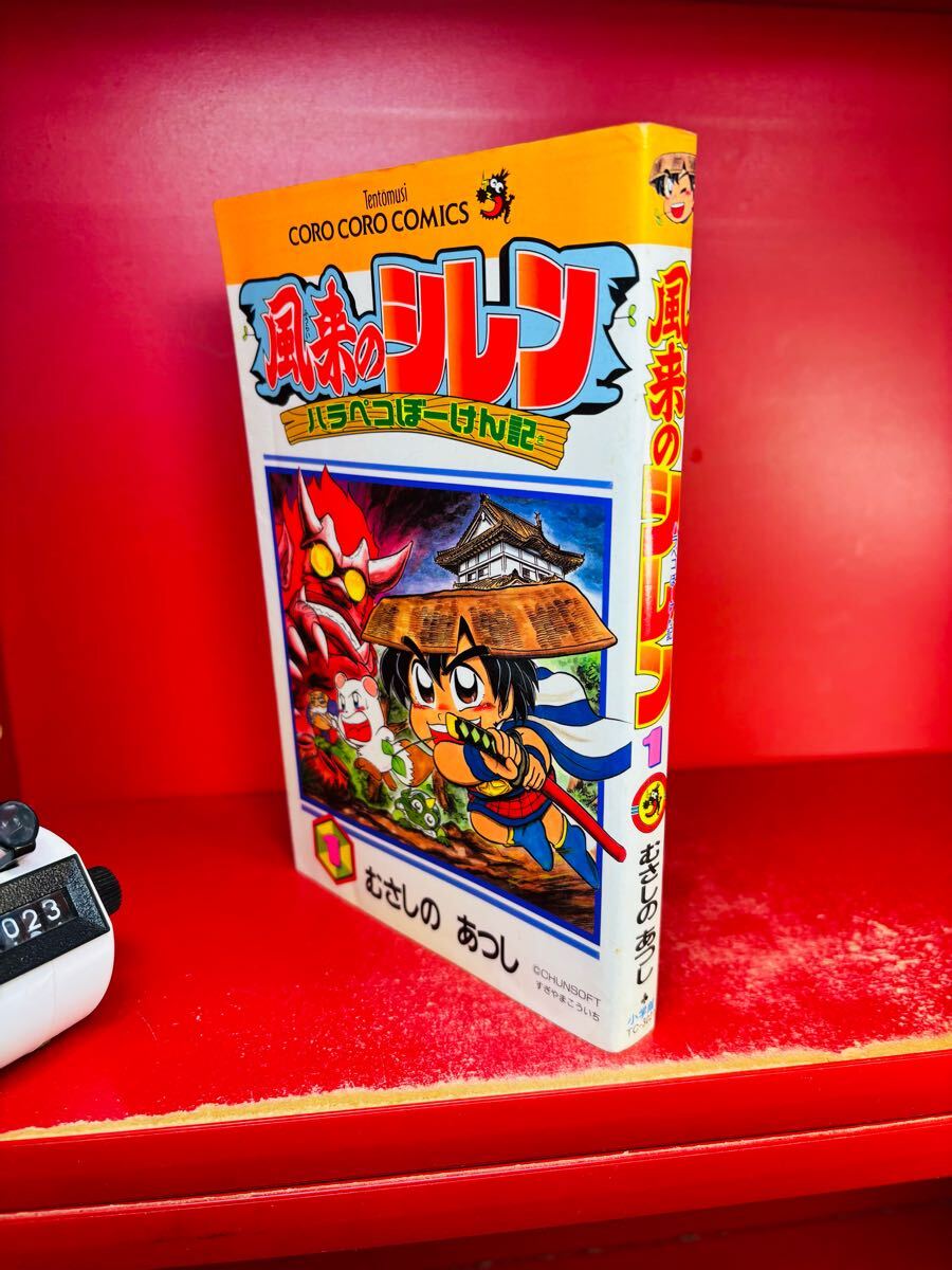 初版 風来のシレンハラペコぼーけん記 第1巻 風来のシレンハラペコぼーけん記 第1巻 初版 希少 激レア - メルカリ