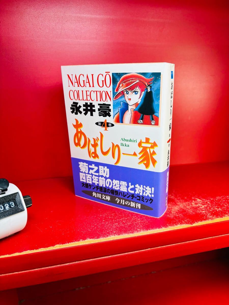 2025年最新】Yahoo!オークション -永井豪 あばしり一家(本、雑誌 2025年最新】Yahoo!オークション -永井豪 あばしり一家(本、雑誌