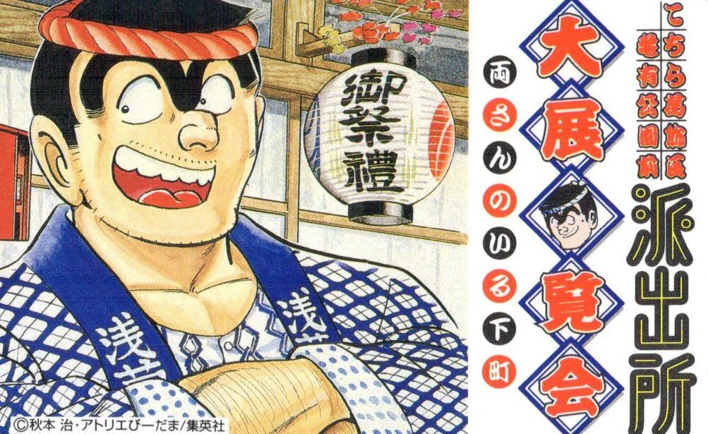 Yahoo!オークション -「こち亀」(テレホンカード) (プリペイド