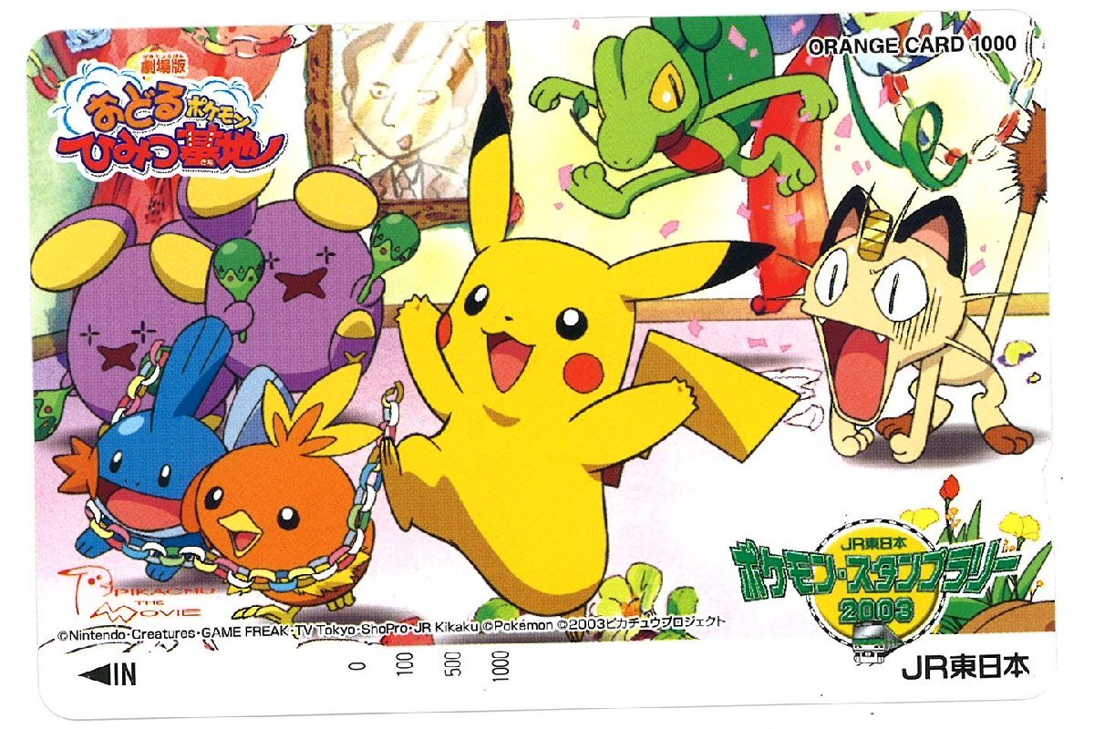 Yahoo!オークション -「ポケモンスタンプラリー」(オレンジ