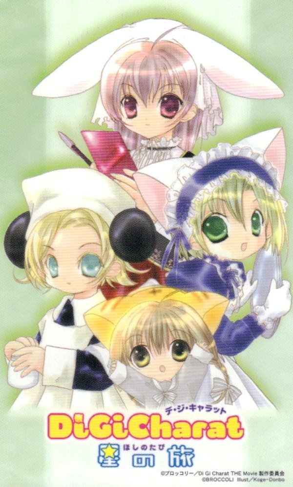 Yahoo!オークション -「デ ジ キャラット 星の旅」の落札相場 Yahoo!オークション -「デ ジ キャラット 星の旅」の落札相場